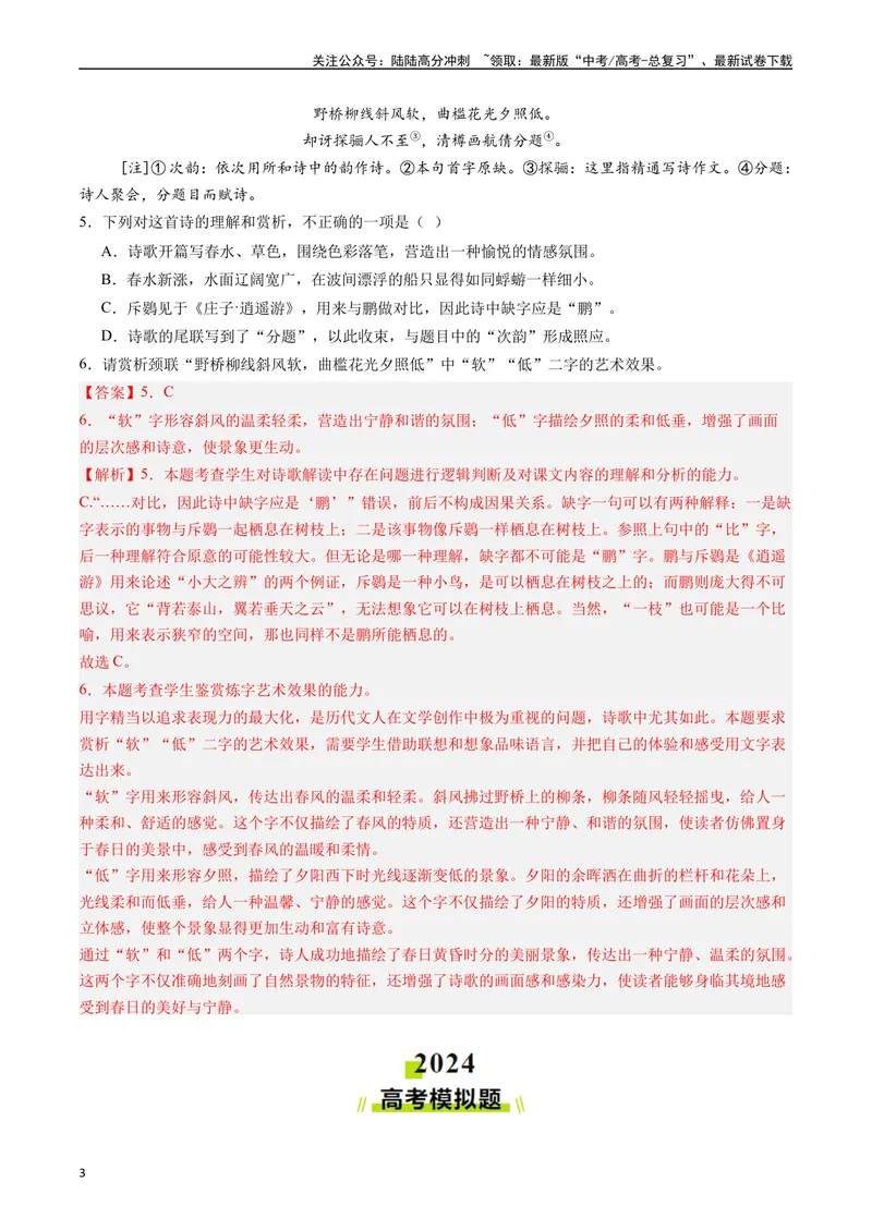 《专题04古代诗歌阅读（解析版）_专项复习_2024年_2024年高考真题和模拟题分项汇编语文分类汇编（全国通用）》第3页预览