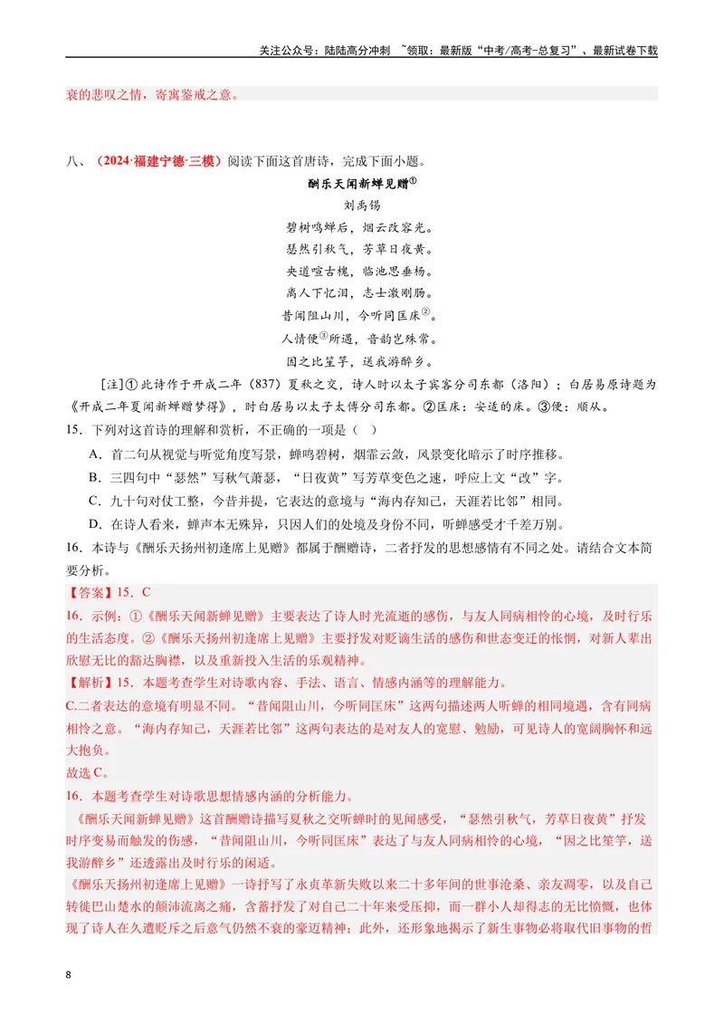 《专题04古代诗歌阅读（解析版）_专项复习_2024年_2024年高考真题和模拟题分项汇编语文分类汇编（全国通用）》第8页预览