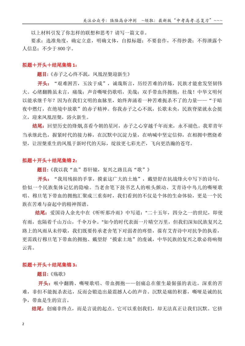 《专题01近三年高考满分作文拟题＋开头＋结尾集锦（2023—2025）_专项复习_2026年-语文专项复习_2026年高考语文议论文写作秘籍-G391_资料》第2页预览