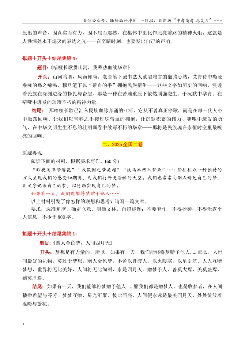 《专题01近三年高考满分作文拟题＋开头＋结尾集锦（2023—2025）_专项复习_2026年-语文专项复习_2026年高考语文议论文写作秘籍-G391_资料》第3页预览