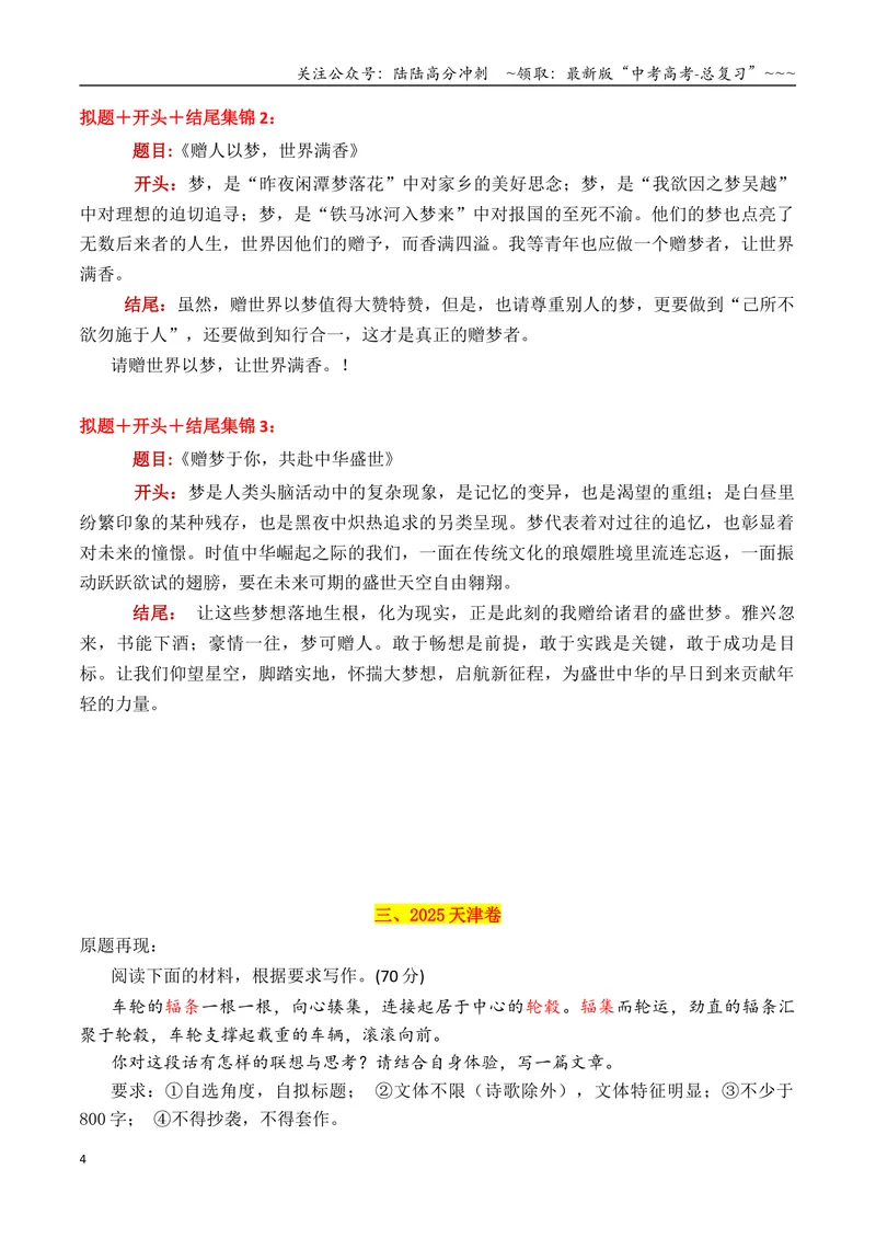 《专题01近三年高考满分作文拟题＋开头＋结尾集锦（2023—2025）_专项复习_2026年-语文专项复习_2026年高考语文议论文写作秘籍-G391_资料》第4页预览