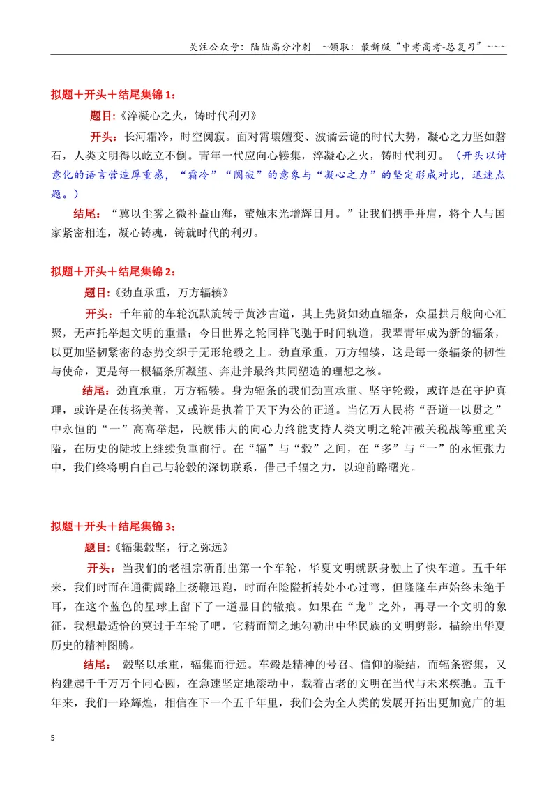 《专题01近三年高考满分作文拟题＋开头＋结尾集锦（2023—2025）_专项复习_2026年-语文专项复习_2026年高考语文议论文写作秘籍-G391_资料》第5页预览
