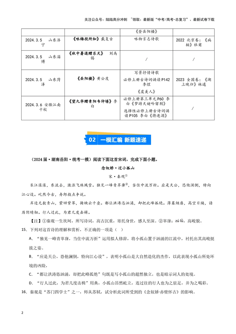 《专题04古代诗歌阅读（原卷版）（新高考通用）_专项复习_2025年_2024年高考一模试题分类汇编语文新高考通用_926》第2页预览
