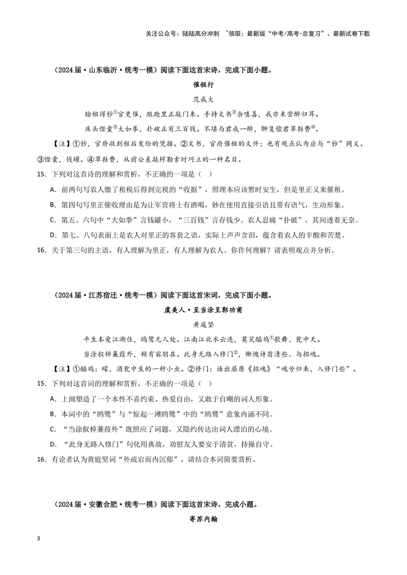 《专题04古代诗歌阅读（原卷版）（新高考通用）_专项复习_2025年_2024年高考一模试题分类汇编语文新高考通用_926》第3页预览