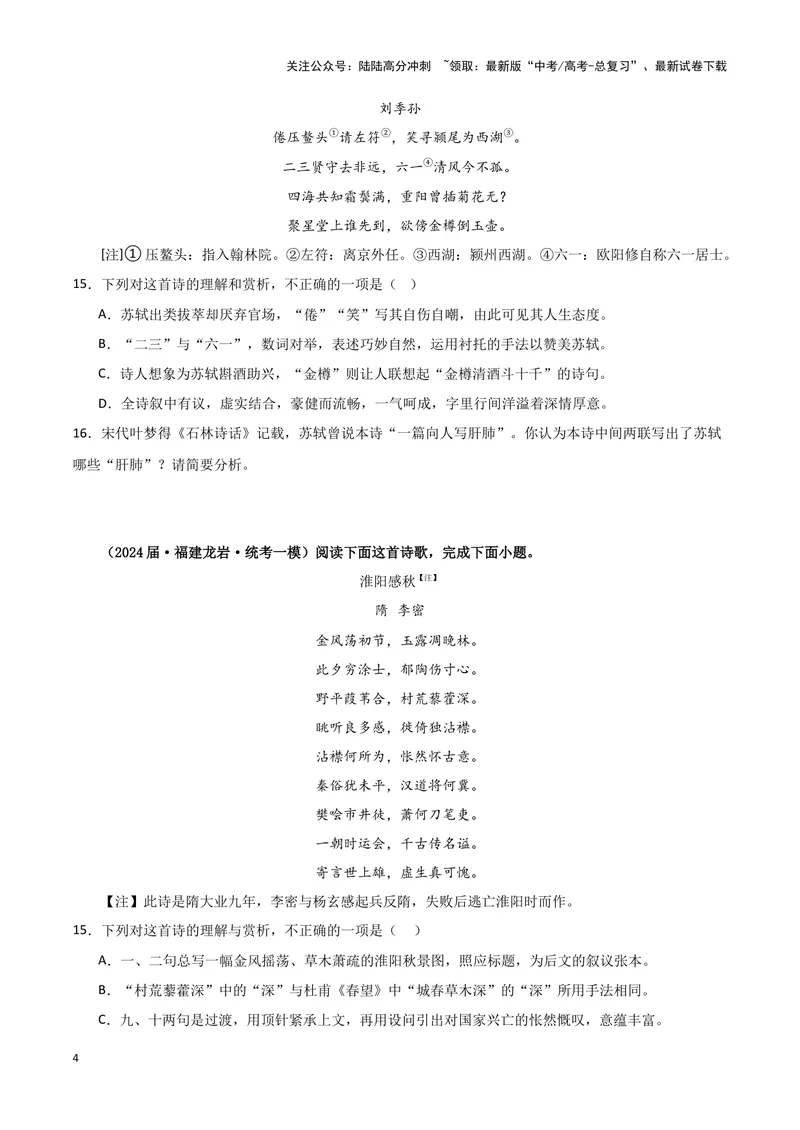 《专题04古代诗歌阅读（原卷版）（新高考通用）_专项复习_2025年_2024年高考一模试题分类汇编语文新高考通用_926》第4页预览