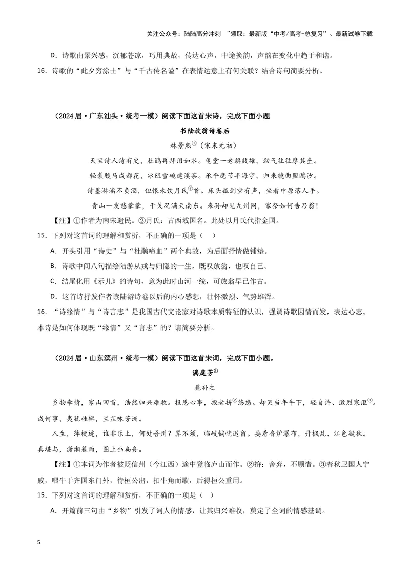 《专题04古代诗歌阅读（原卷版）（新高考通用）_专项复习_2025年_2024年高考一模试题分类汇编语文新高考通用_926》第5页预览