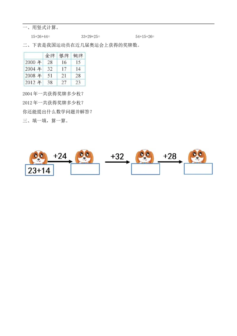 《二(上)北师大数学一单元课时1_小学1-6年级全科全套_1-6年级全科上册_二年级_数学_A二年级数学(北师大)_北师大数学二上课时练习》第1页预览