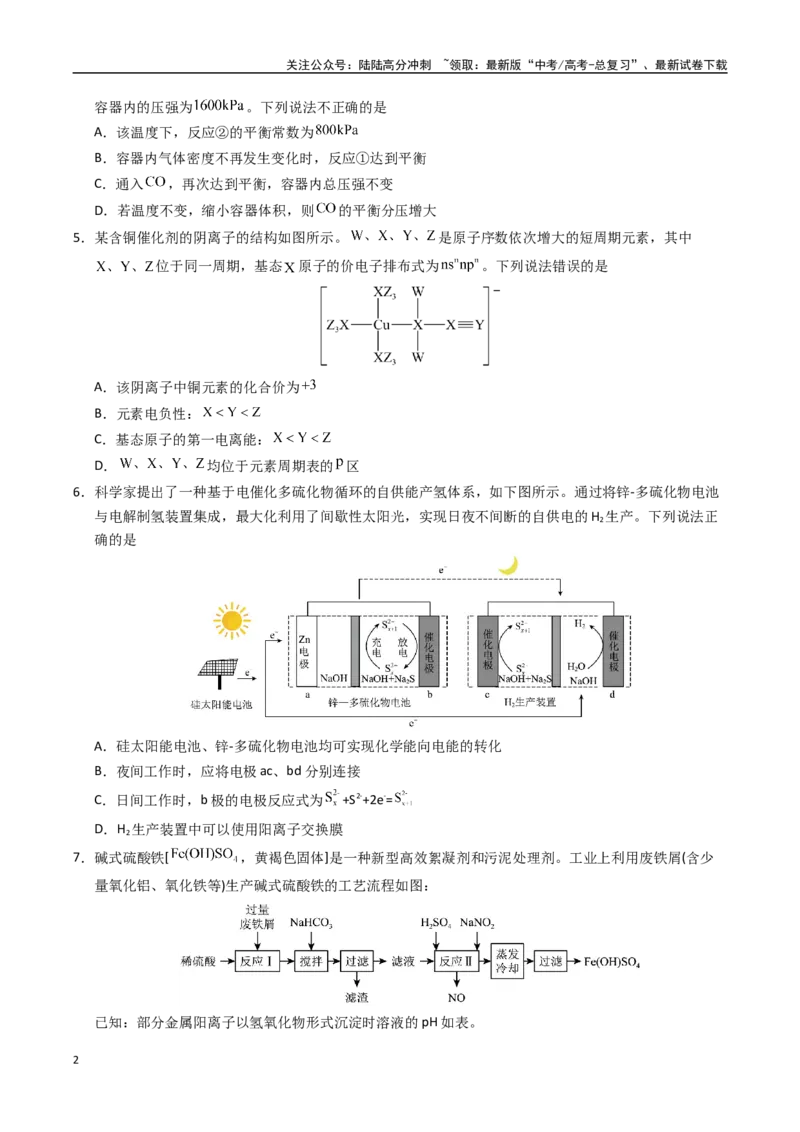 《化学（贵州卷）（考试版A4）_05-化学-高考总复习_专项复习_2025年_2025年高考第一二三次模拟卷（多地区）化学_2025年高考化学第一次模拟卷23套》第2页预览