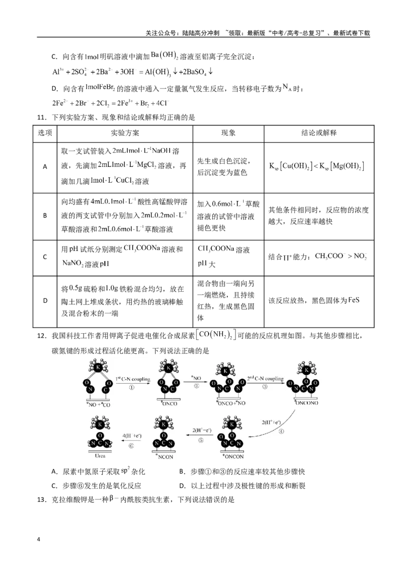 《化学（贵州卷）（考试版A4）_05-化学-高考总复习_专项复习_2025年_2025年高考第一二三次模拟卷（多地区）化学_2025年高考化学第一次模拟卷23套》第4页预览