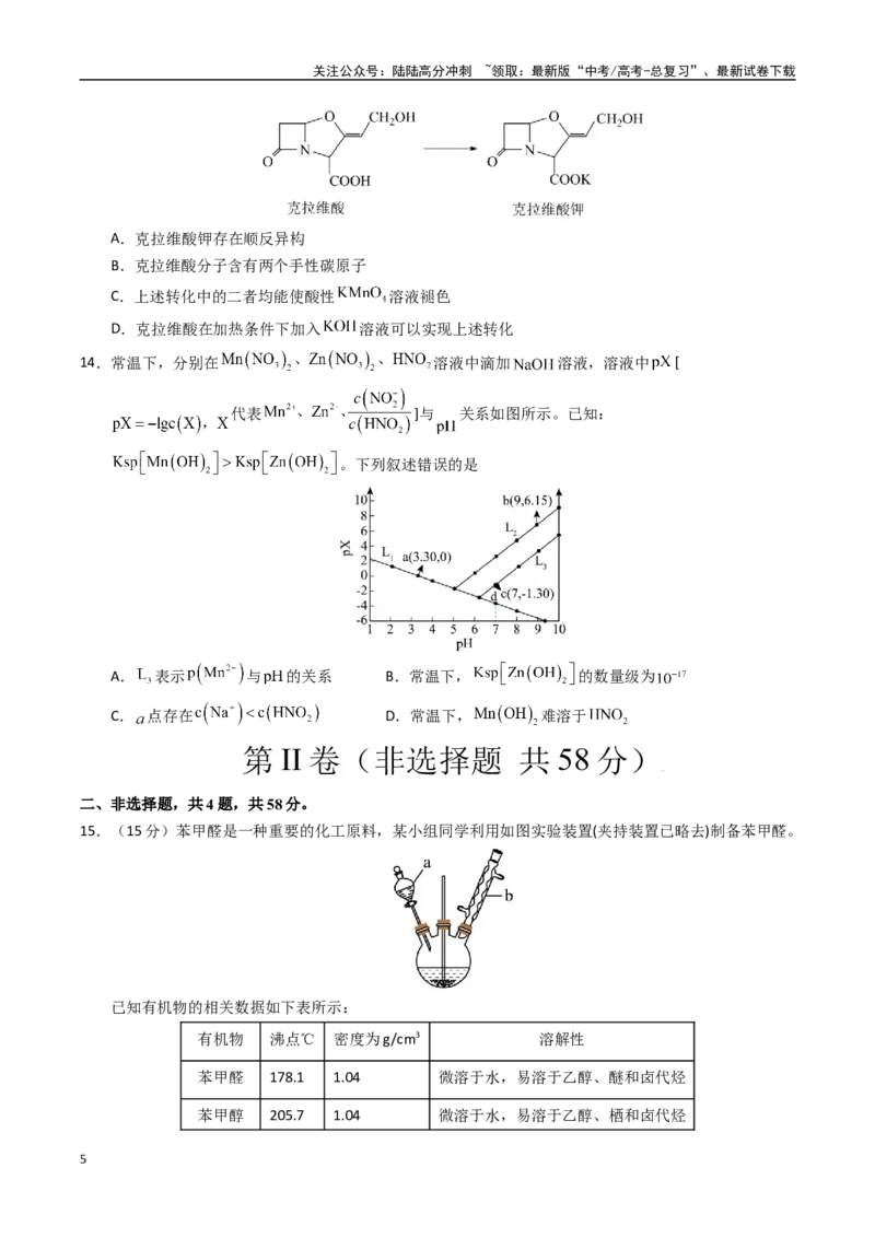 《化学（贵州卷）（考试版A4）_05-化学-高考总复习_专项复习_2025年_2025年高考第一二三次模拟卷（多地区）化学_2025年高考化学第一次模拟卷23套》第5页预览