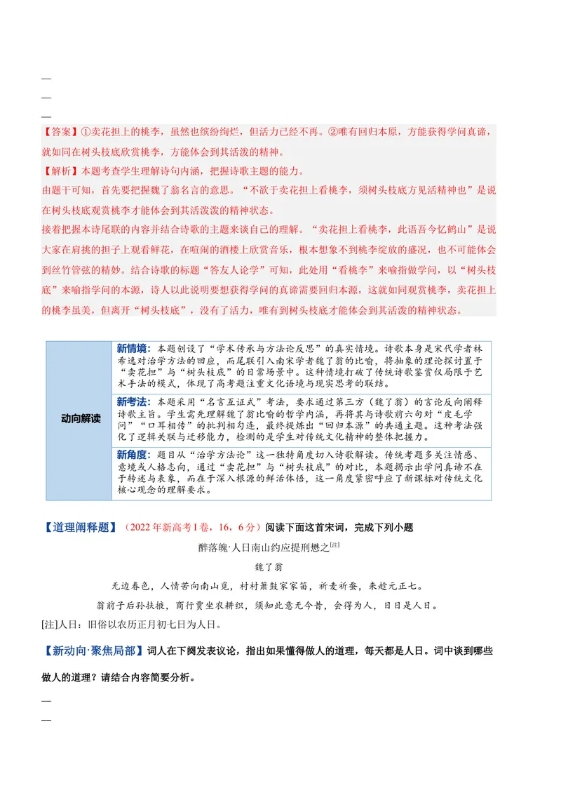 《专题04理解内容题（复习讲义）（全国通用）（教师版）(1)_二轮复习_2026年-语文二轮复习_2026年高考语文二轮复习课件+讲义+练习（新高考通用）-G92_2026版》第4页预览