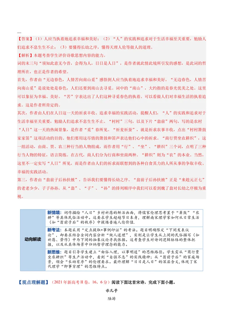 《专题04理解内容题（复习讲义）（全国通用）（教师版）(1)_二轮复习_2026年-语文二轮复习_2026年高考语文二轮复习课件+讲义+练习（新高考通用）-G92_2026版》第5页预览