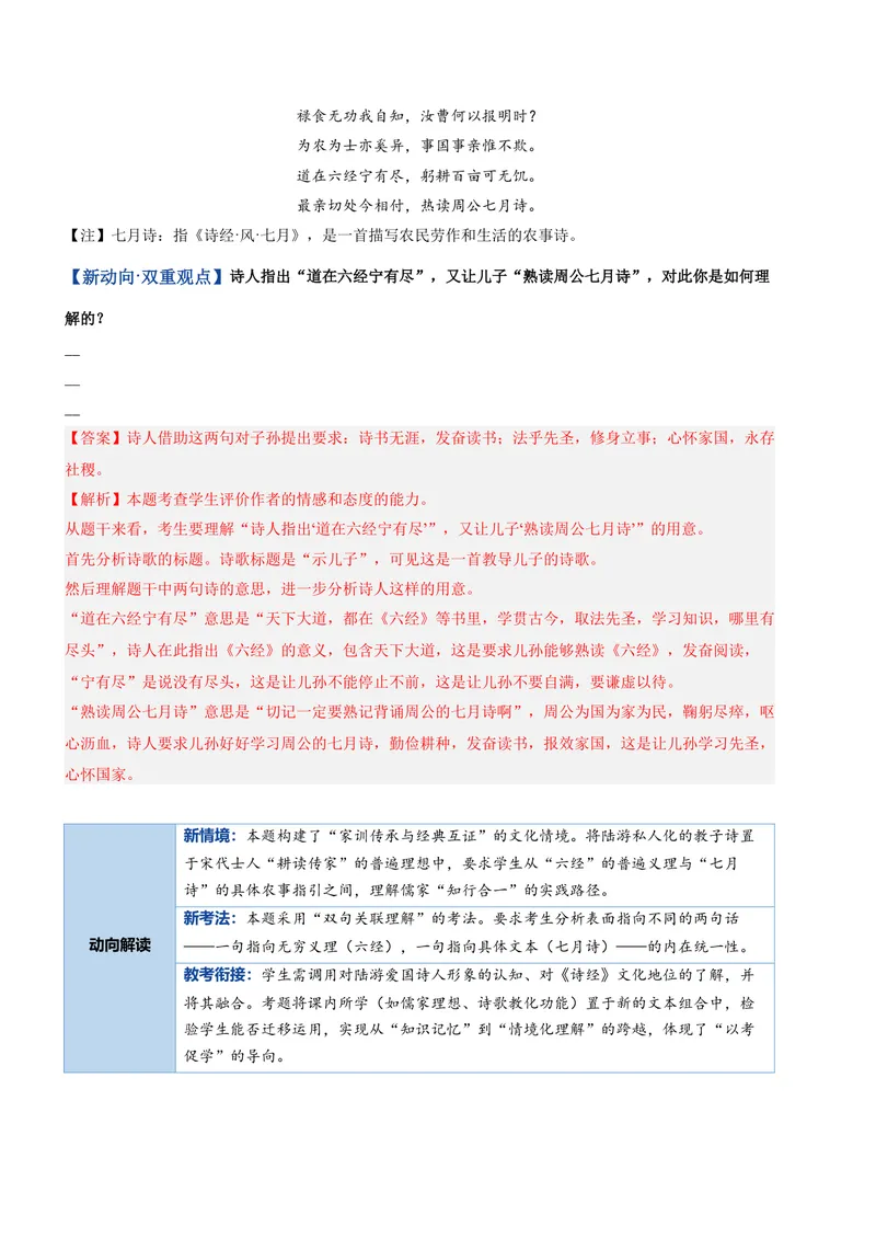 《专题04理解内容题（复习讲义）（全国通用）（教师版）(1)_二轮复习_2026年-语文二轮复习_2026年高考语文二轮复习课件+讲义+练习（新高考通用）-G92_2026版》第6页预览