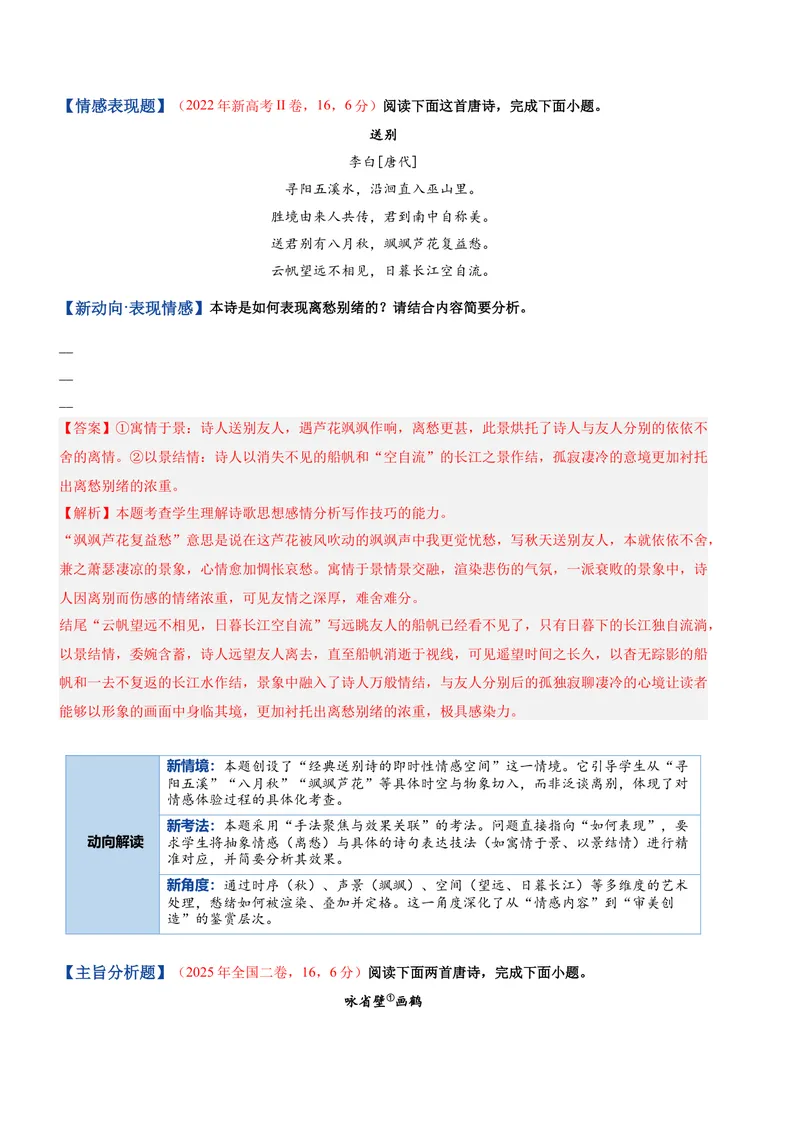 《专题04理解内容题（复习讲义）（全国通用）（教师版）(1)_二轮复习_2026年-语文二轮复习_2026年高考语文二轮复习课件+讲义+练习（新高考通用）-G92_2026版》第7页预览