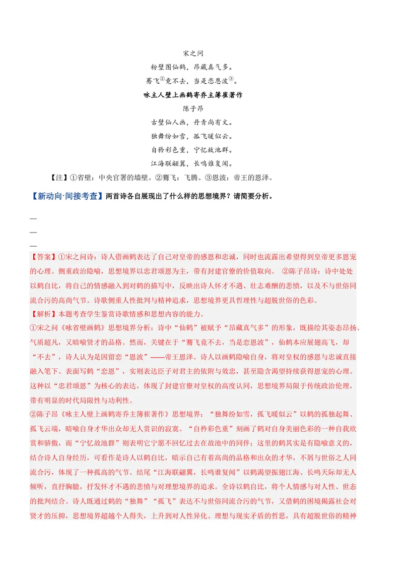《专题04理解内容题（复习讲义）（全国通用）（教师版）(1)_二轮复习_2026年-语文二轮复习_2026年高考语文二轮复习课件+讲义+练习（新高考通用）-G92_2026版》第8页预览