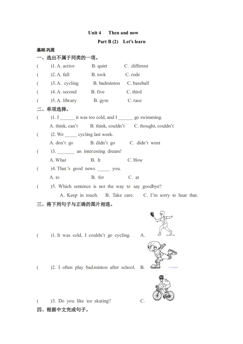 《分层训练六年级下册英语一课一练-Unit4Thenandnow课时（4）人教PEP（word版，含答案）_小学1-6年级全科全套_1-6年级全科下册_六年级_英语_英语六下人教PEP版》第1页预览
