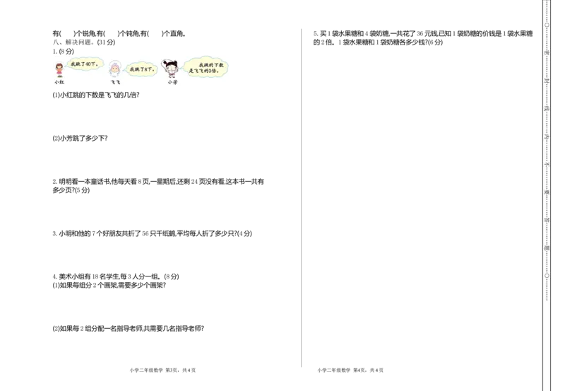 《二（上）青岛版数学期末真题测试卷.1_小学1-6年级全科全套_1-6年级全科上册_二年级_数学_A二年级数学（青岛六三）_青岛六三数学二上期末试卷》第2页预览