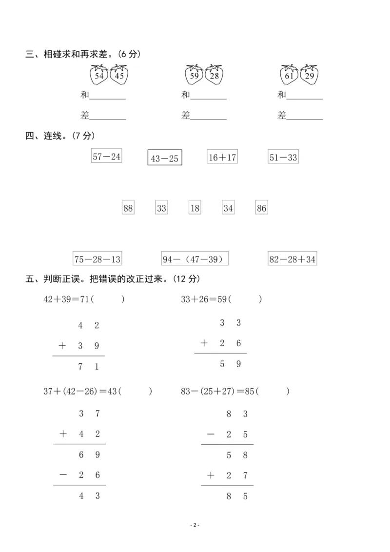 《二（上）人教版数学第二单元检测卷三_小学1-6年级全科全套_1-6年级全科上册_二年级_数学_A二年级数学（人教版）_人教数学二上单元测试》第2页预览