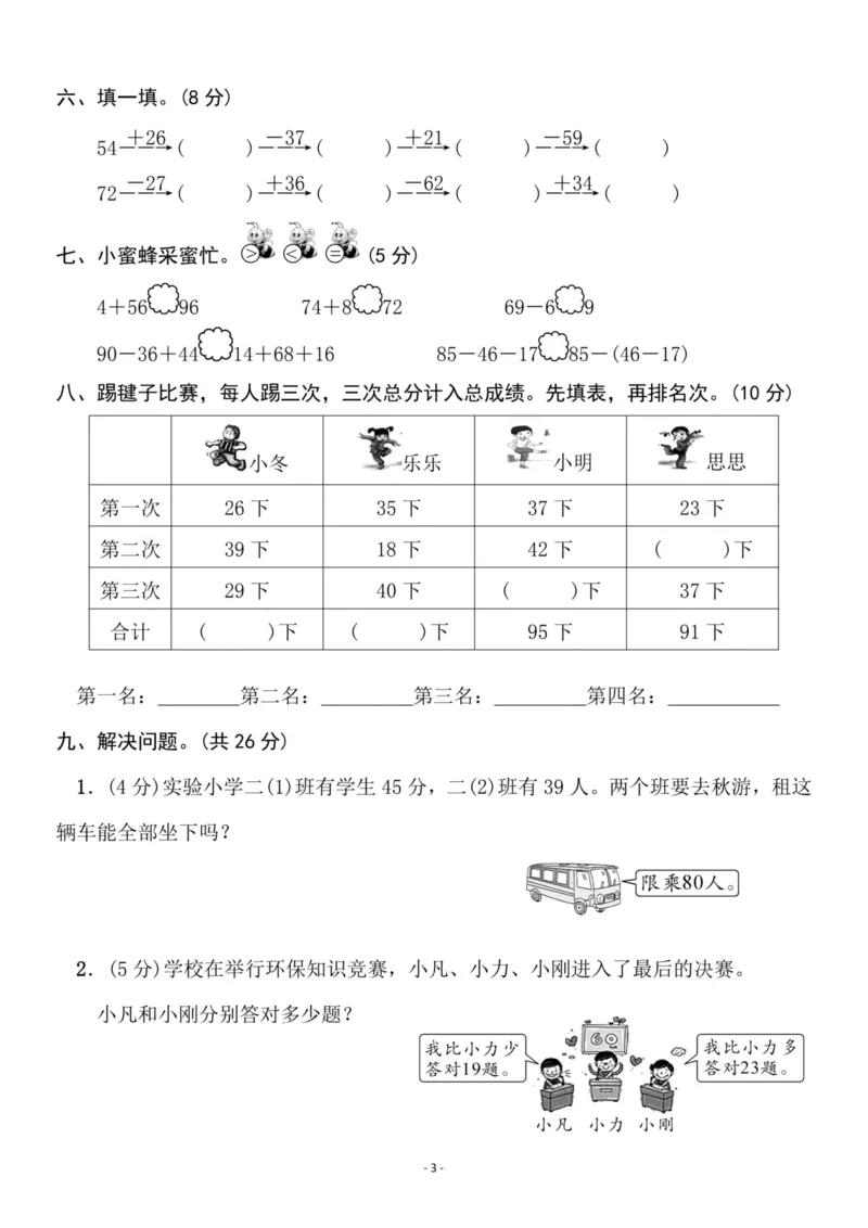 《二（上）人教版数学第二单元检测卷三_小学1-6年级全科全套_1-6年级全科上册_二年级_数学_A二年级数学（人教版）_人教数学二上单元测试》第3页预览