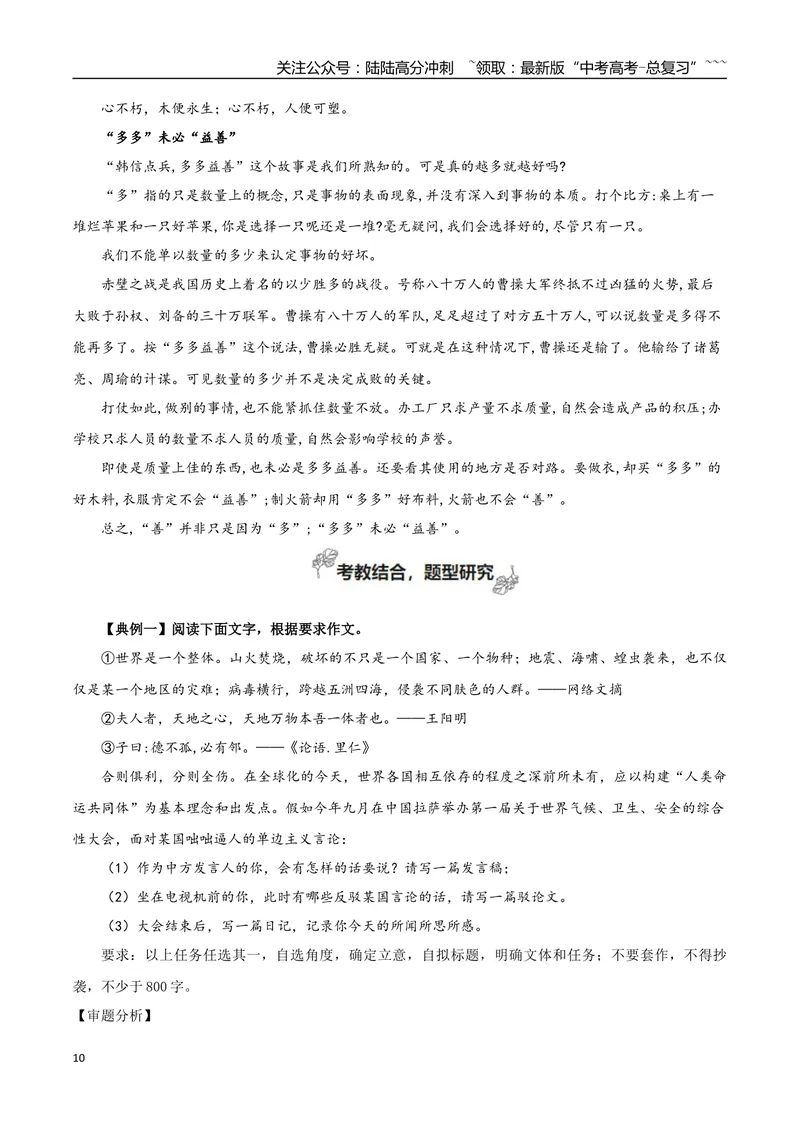 《专题04逻辑的力量（巧用逻辑推理，增强论证力量）_一轮复习_2026年-语文一轮复习_2026年高考语文一轮复习之教材主题作文训练-G438_资料》第10页预览