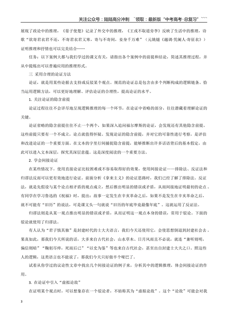 《专题04逻辑的力量（巧用逻辑推理，增强论证力量）_一轮复习_2026年-语文一轮复习_2026年高考语文一轮复习之教材主题作文训练-G438_资料》第3页预览