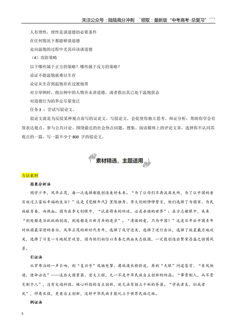 《专题04逻辑的力量（巧用逻辑推理，增强论证力量）_一轮复习_2026年-语文一轮复习_2026年高考语文一轮复习之教材主题作文训练-G438_资料》第5页预览