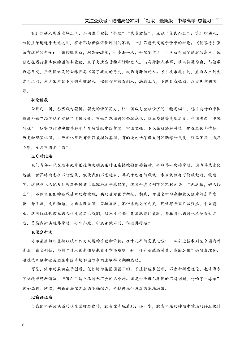 《专题04逻辑的力量（巧用逻辑推理，增强论证力量）_一轮复习_2026年-语文一轮复习_2026年高考语文一轮复习之教材主题作文训练-G438_资料》第6页预览
