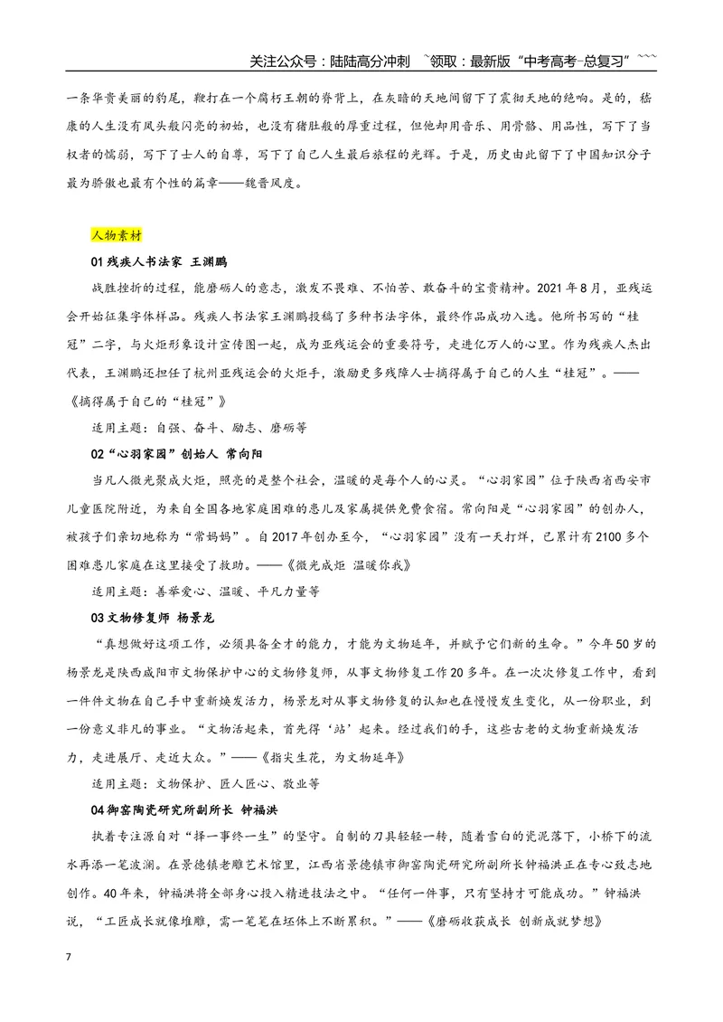 《专题04逻辑的力量（巧用逻辑推理，增强论证力量）_一轮复习_2026年-语文一轮复习_2026年高考语文一轮复习之教材主题作文训练-G438_资料》第7页预览