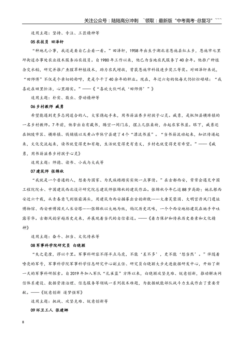 《专题04逻辑的力量（巧用逻辑推理，增强论证力量）_一轮复习_2026年-语文一轮复习_2026年高考语文一轮复习之教材主题作文训练-G438_资料》第8页预览