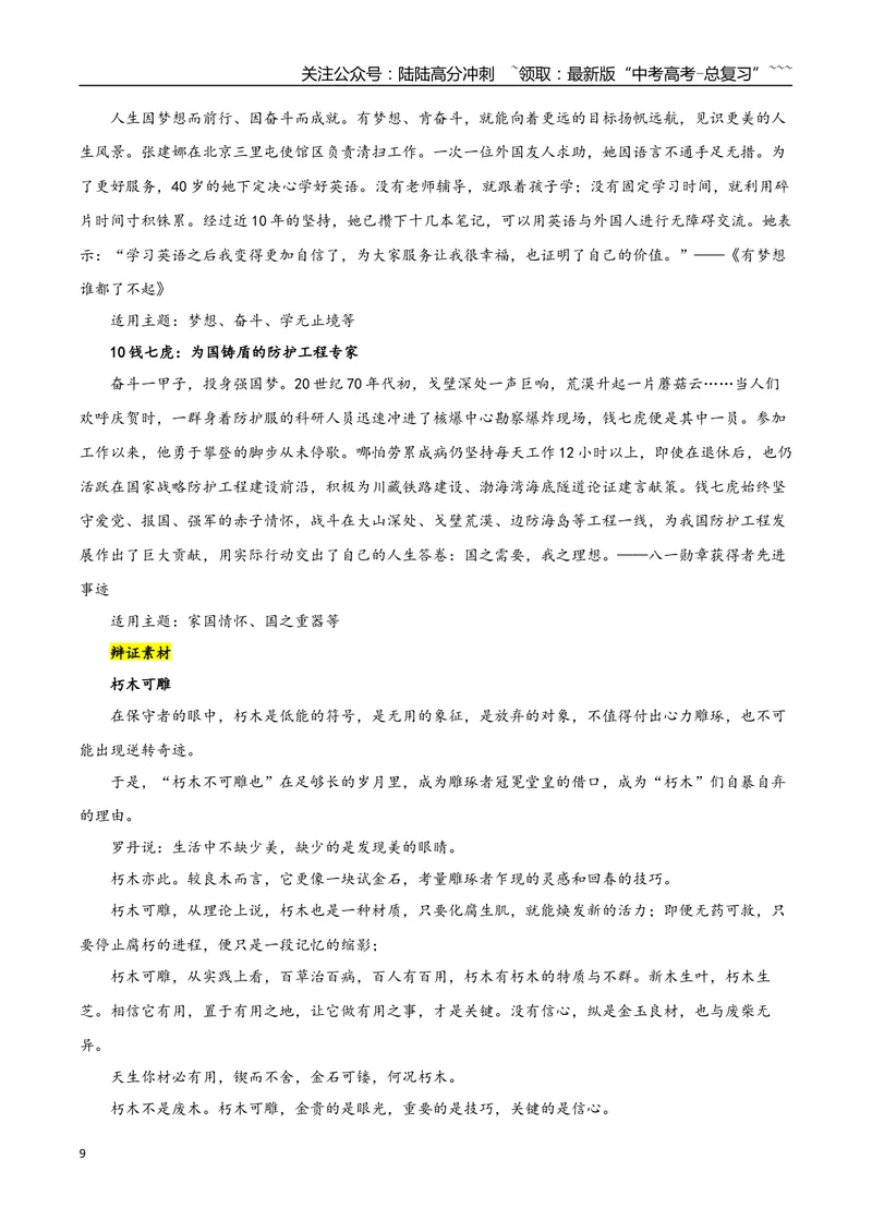 《专题04逻辑的力量（巧用逻辑推理，增强论证力量）_一轮复习_2026年-语文一轮复习_2026年高考语文一轮复习之教材主题作文训练-G438_资料》第9页预览
