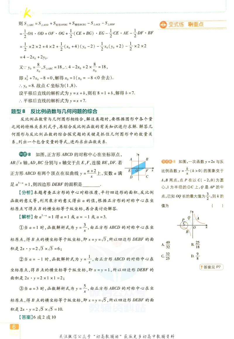 《初中必刷题九年级下册数学人教版狂K重点_2、2025初中必刷题合集_初中必刷题23+24+25上册_2023版》第10页预览