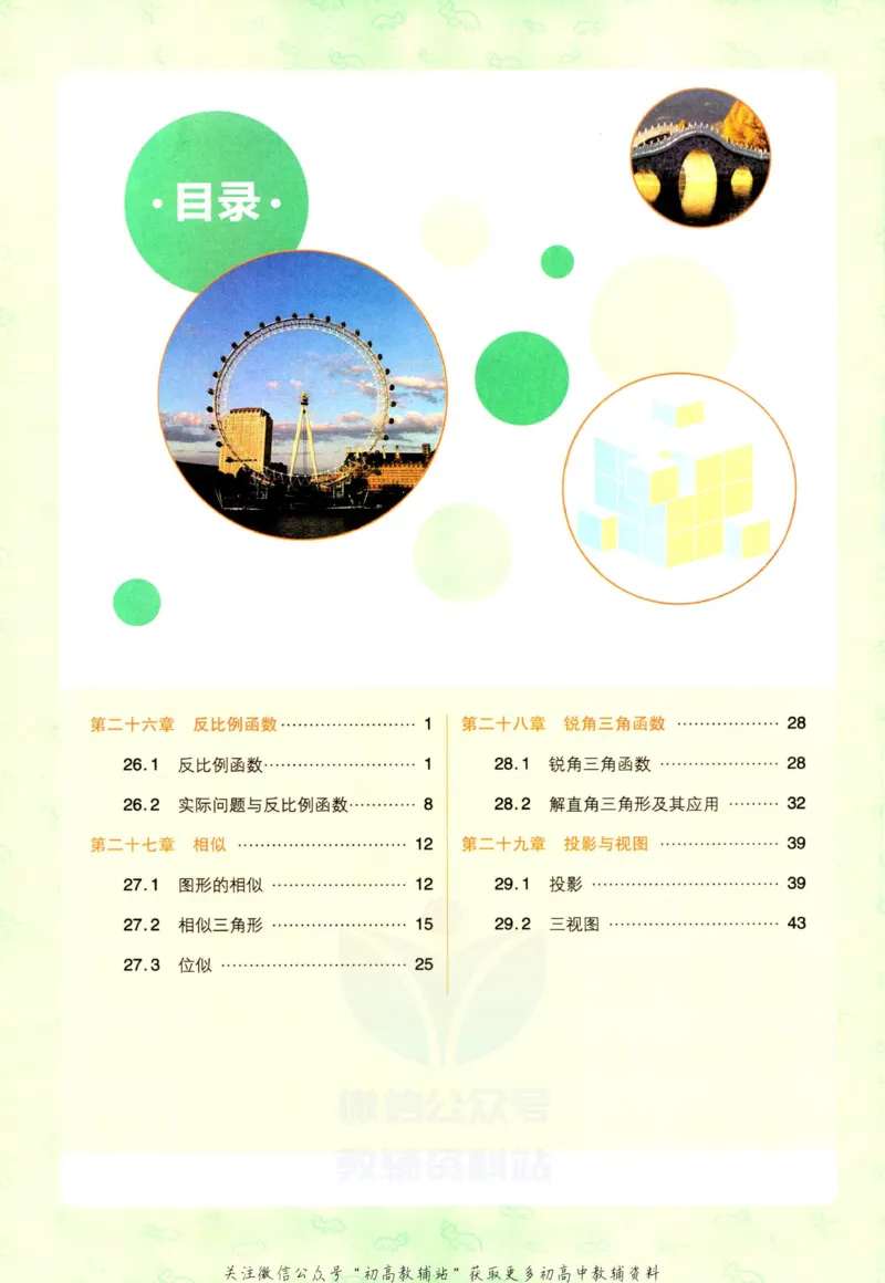 《初中必刷题九年级下册数学人教版狂K重点_2、2025初中必刷题合集_初中必刷题23+24+25上册_2023版》第4页预览