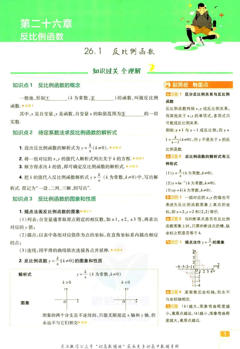 《初中必刷题九年级下册数学人教版狂K重点_2、2025初中必刷题合集_初中必刷题23+24+25上册_2023版》第5页预览