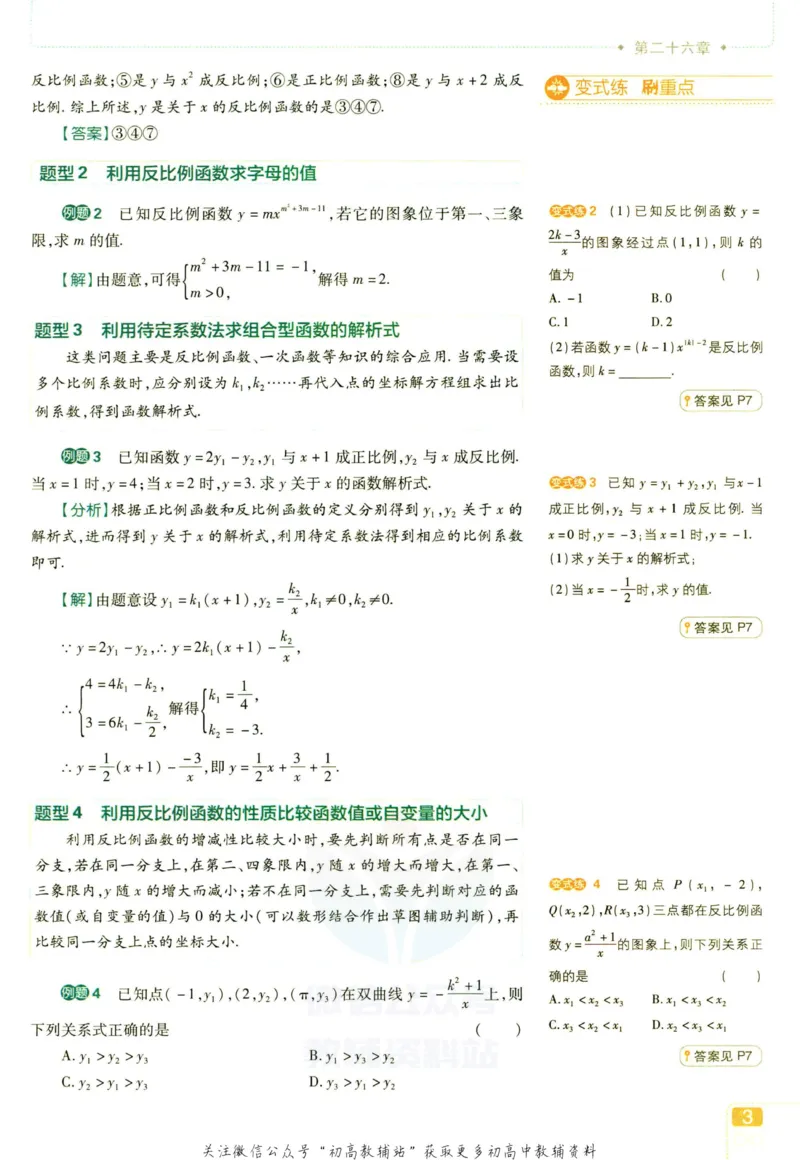 《初中必刷题九年级下册数学人教版狂K重点_2、2025初中必刷题合集_初中必刷题23+24+25上册_2023版》第7页预览