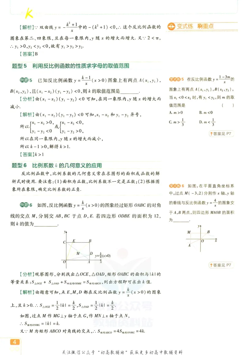 《初中必刷题九年级下册数学人教版狂K重点_2、2025初中必刷题合集_初中必刷题23+24+25上册_2023版》第8页预览