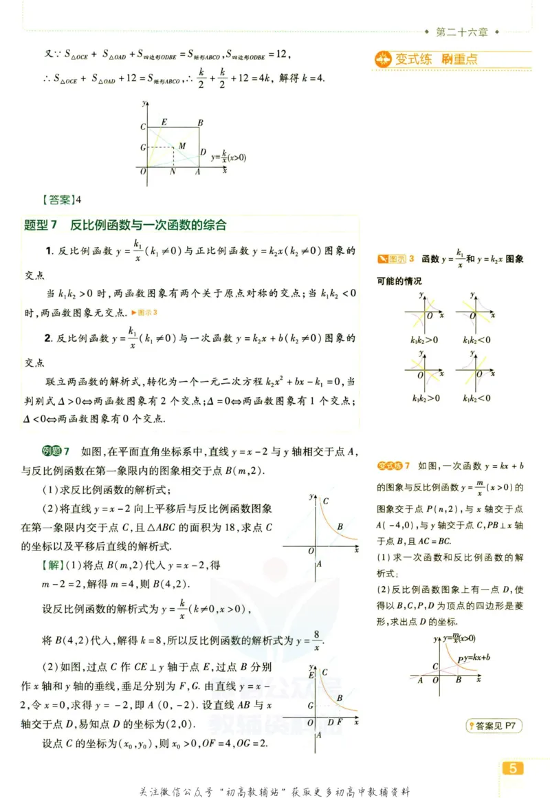 《初中必刷题九年级下册数学人教版狂K重点_2、2025初中必刷题合集_初中必刷题23+24+25上册_2023版》第9页预览