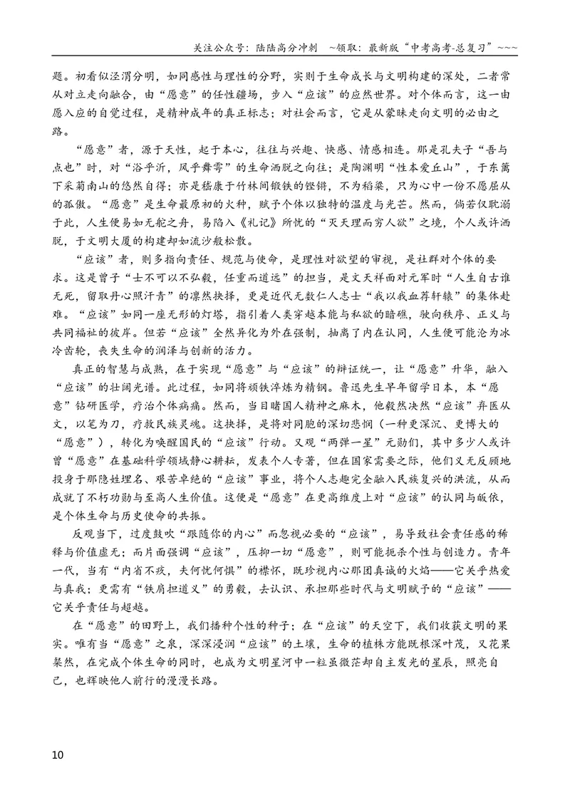 《专题052026届高三各地联考12月二元思辨作文汇编_专项复习_2026年-语文专项复习_2026年高考语文各市模考卷作文分类汇编导写-G380_资料》第10页预览