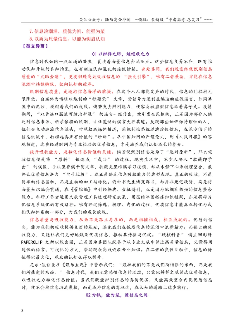 《专题052026届高三各地联考12月二元思辨作文汇编_专项复习_2026年-语文专项复习_2026年高考语文各市模考卷作文分类汇编导写-G380_资料》第3页预览