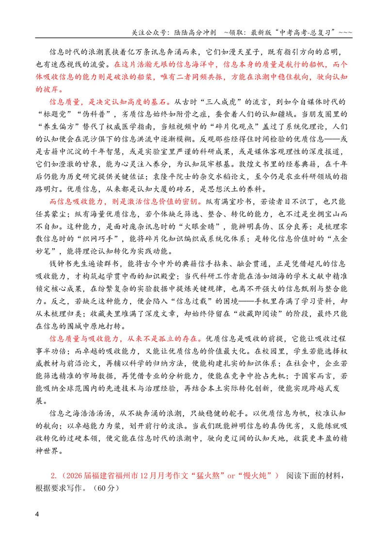 《专题052026届高三各地联考12月二元思辨作文汇编_专项复习_2026年-语文专项复习_2026年高考语文各市模考卷作文分类汇编导写-G380_资料》第4页预览