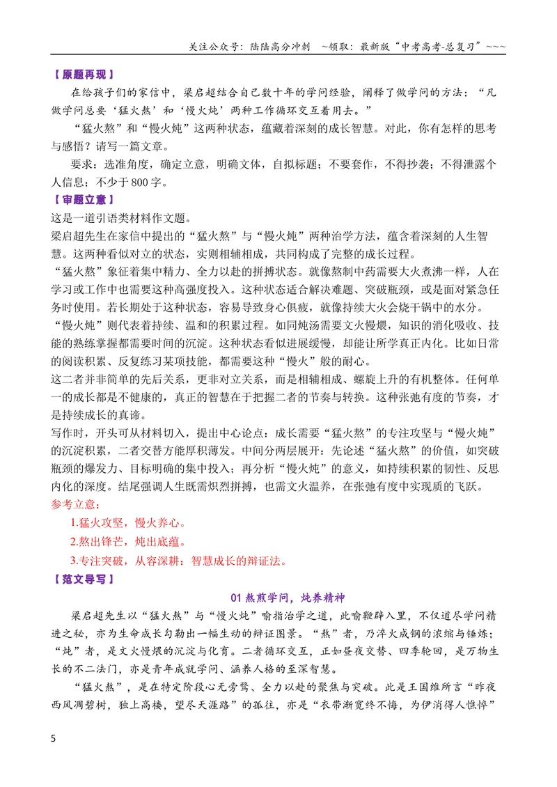 《专题052026届高三各地联考12月二元思辨作文汇编_专项复习_2026年-语文专项复习_2026年高考语文各市模考卷作文分类汇编导写-G380_资料》第5页预览