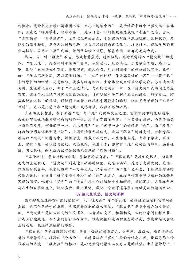 《专题052026届高三各地联考12月二元思辨作文汇编_专项复习_2026年-语文专项复习_2026年高考语文各市模考卷作文分类汇编导写-G380_资料》第6页预览