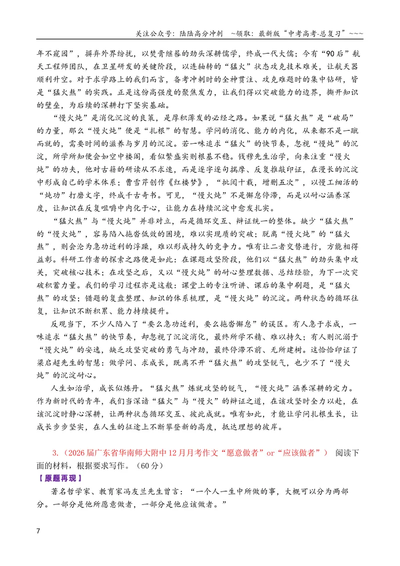 《专题052026届高三各地联考12月二元思辨作文汇编_专项复习_2026年-语文专项复习_2026年高考语文各市模考卷作文分类汇编导写-G380_资料》第7页预览