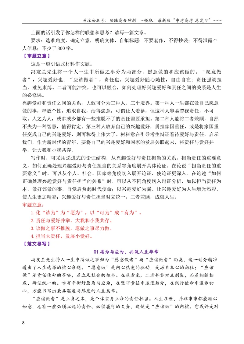 《专题052026届高三各地联考12月二元思辨作文汇编_专项复习_2026年-语文专项复习_2026年高考语文各市模考卷作文分类汇编导写-G380_资料》第8页预览