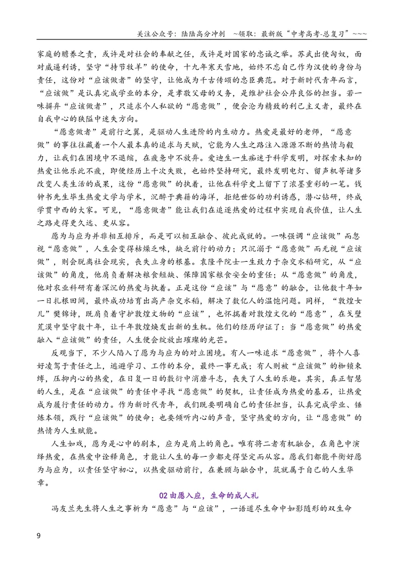 《专题052026届高三各地联考12月二元思辨作文汇编_专项复习_2026年-语文专项复习_2026年高考语文各市模考卷作文分类汇编导写-G380_资料》第9页预览