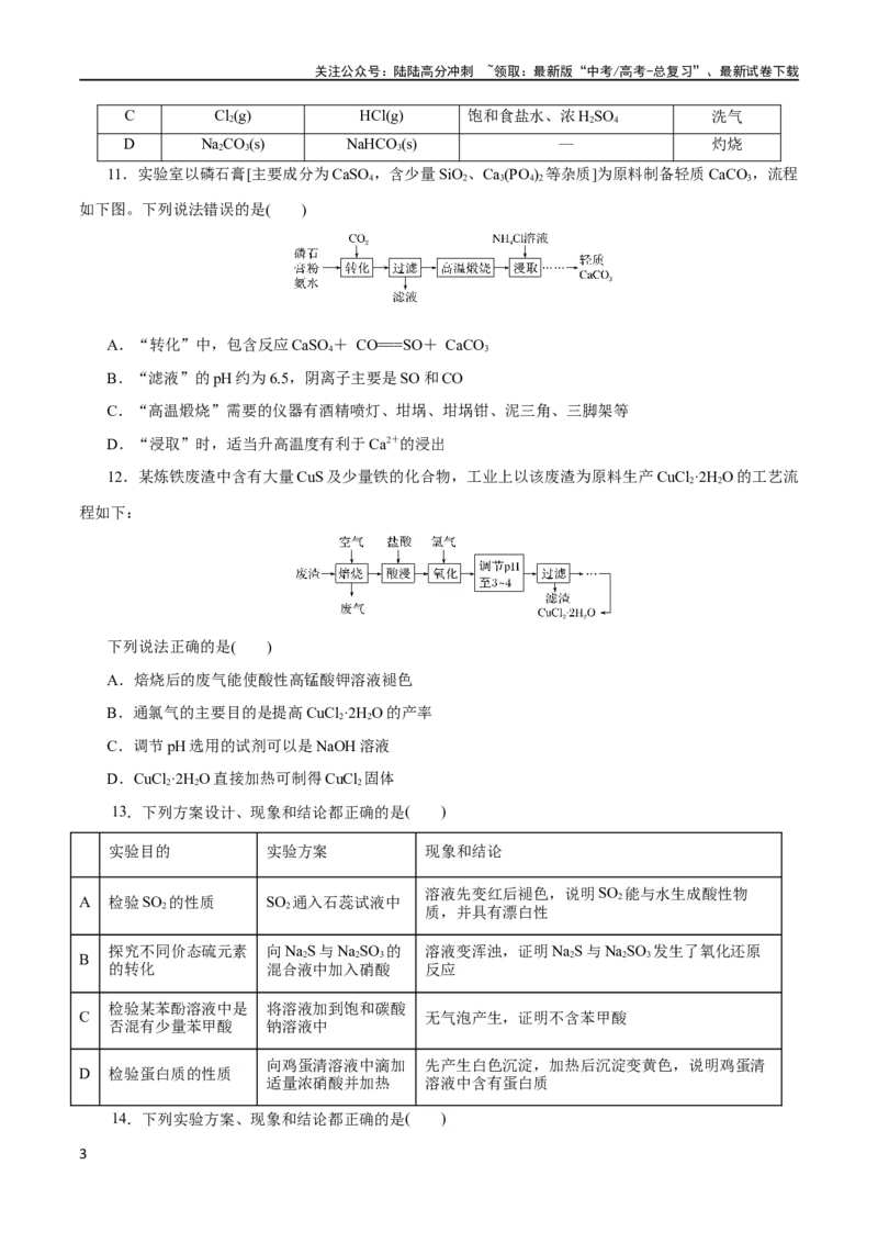 《专题15化学实验基础(测试)(原卷版)_05-化学-高考总复习_二轮复习_2024年_2024年高考化学二轮复习讲练测（新教材新高考）_配套练习（原卷版+解析版）》第3页预览