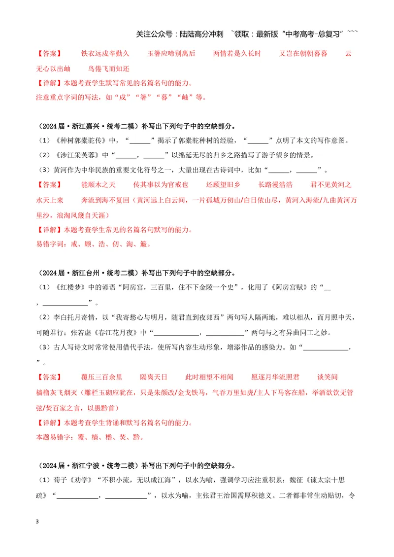 《专题05名篇名句默写（教师版）（新高考通用）_专项复习_2026年-语文专项复习_2025年高考语文二模试题分类汇编（新高考专用）_2024版》第3页预览