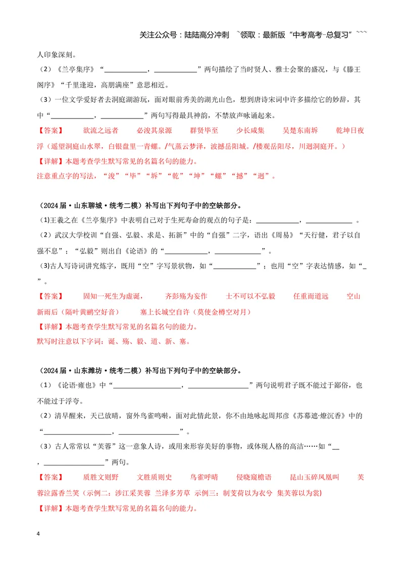 《专题05名篇名句默写（教师版）（新高考通用）_专项复习_2026年-语文专项复习_2025年高考语文二模试题分类汇编（新高考专用）_2024版》第4页预览