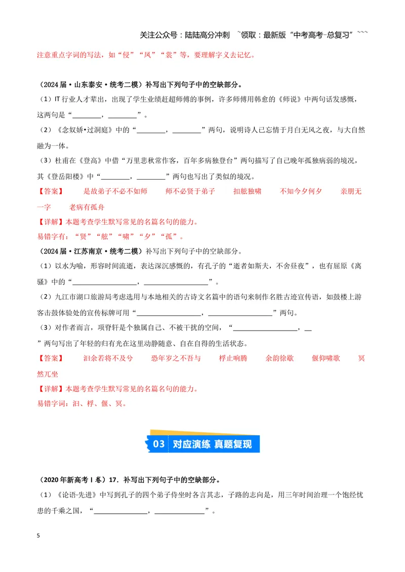 《专题05名篇名句默写（教师版）（新高考通用）_专项复习_2026年-语文专项复习_2025年高考语文二模试题分类汇编（新高考专用）_2024版》第5页预览