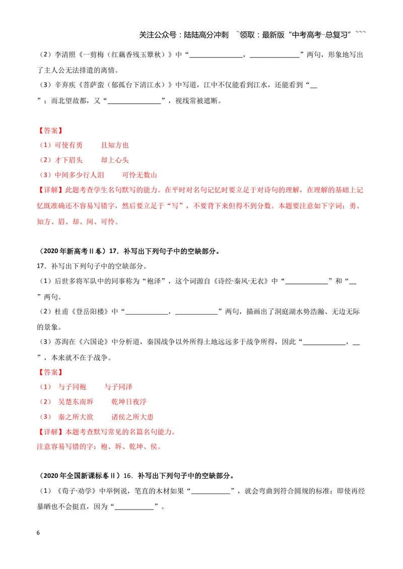 《专题05名篇名句默写（教师版）（新高考通用）_专项复习_2026年-语文专项复习_2025年高考语文二模试题分类汇编（新高考专用）_2024版》第6页预览