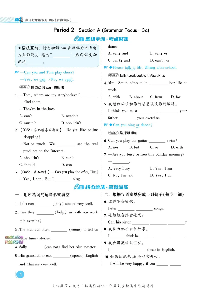 《典中点七年级下册英语人教版安徽专版_初中7-9年级上下册《典中点》》第10页预览